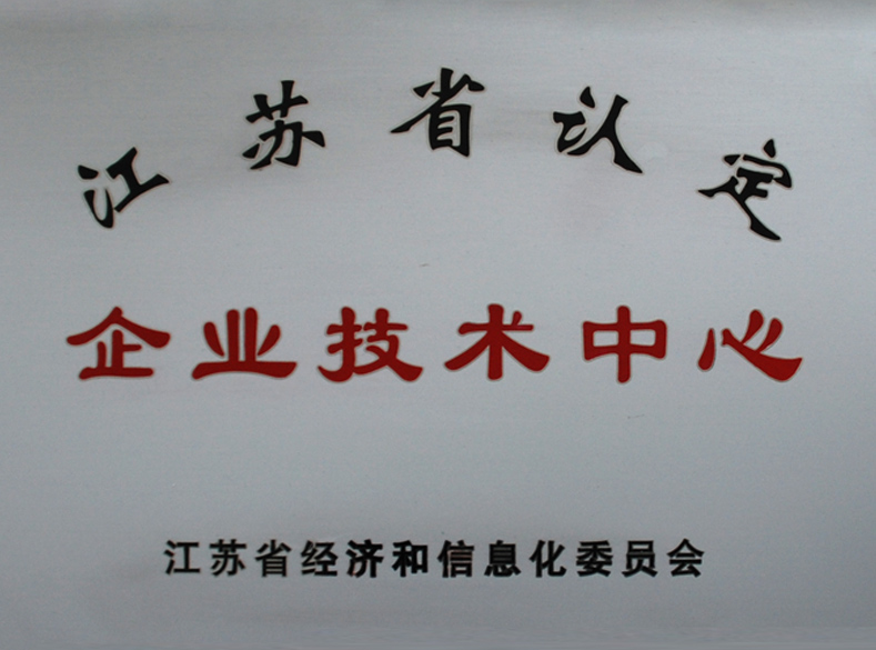 企业技术中心
