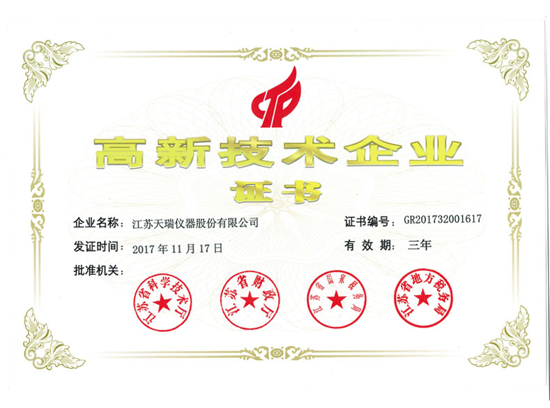 高新技术企业
