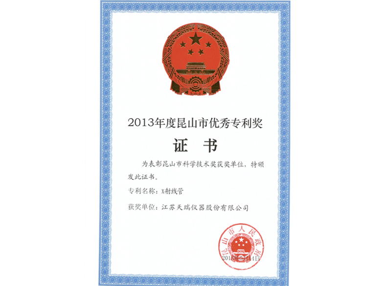 优秀专利奖